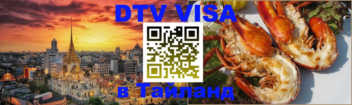 Сколько стоит DTV виза — актуальные цены, оформление даже без документов - 21.11.2025 